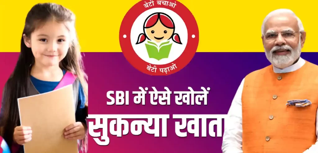 sukanya samriddhi yojana (1)