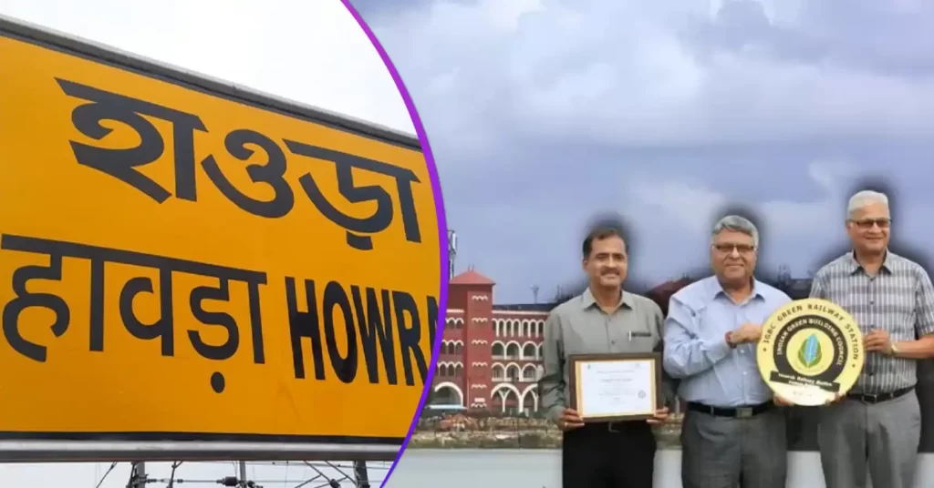 howrah station got special award